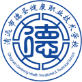 清遠市德圣健康職業(yè)技術(shù)學校