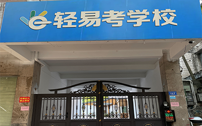 梅州教學(xué)基地
